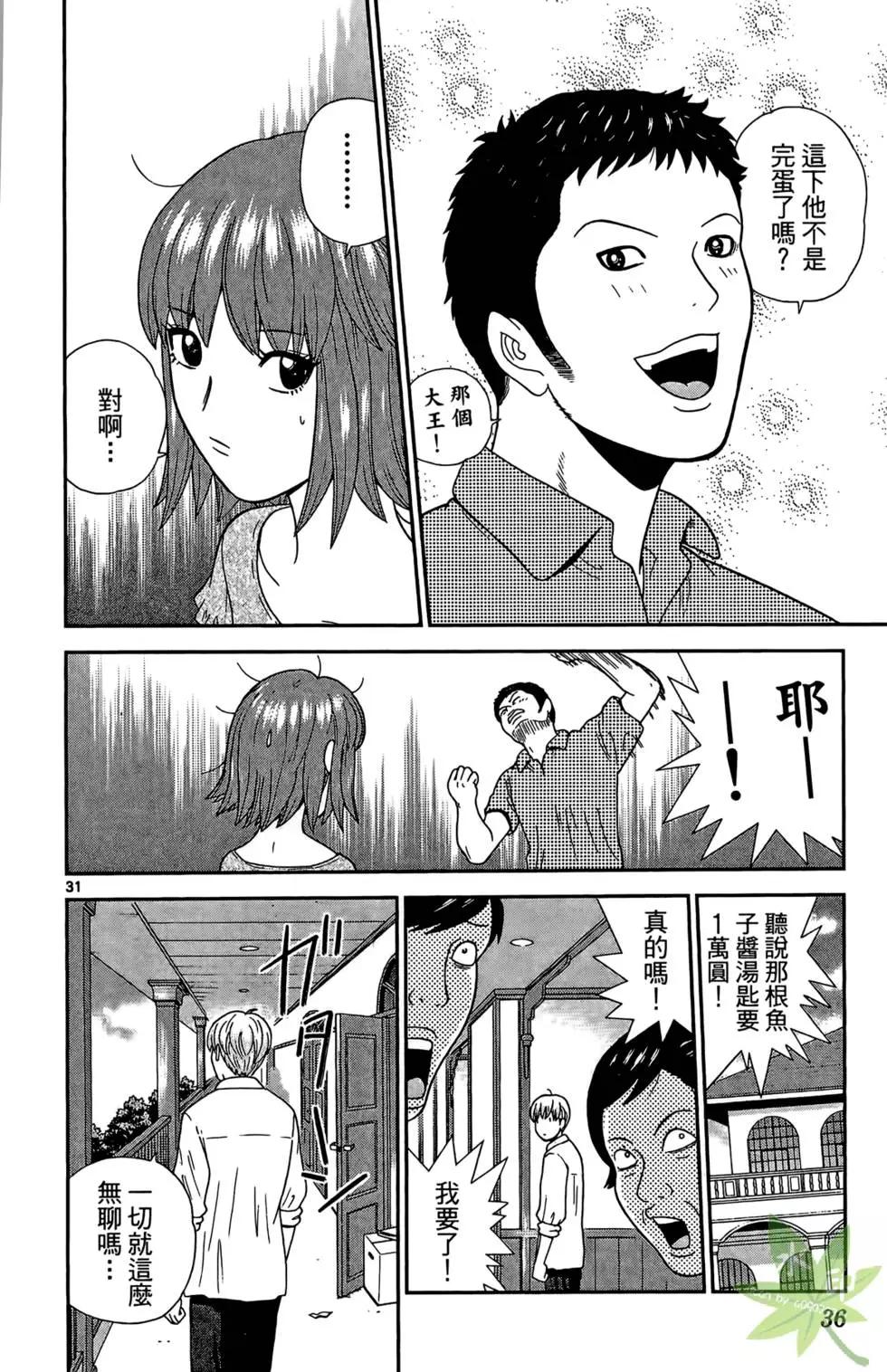 《钢铁贵公子》第01卷 第36页