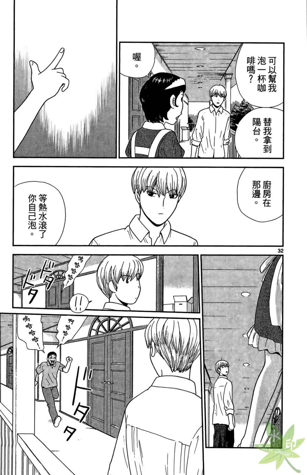 《钢铁贵公子》第01卷 第37页