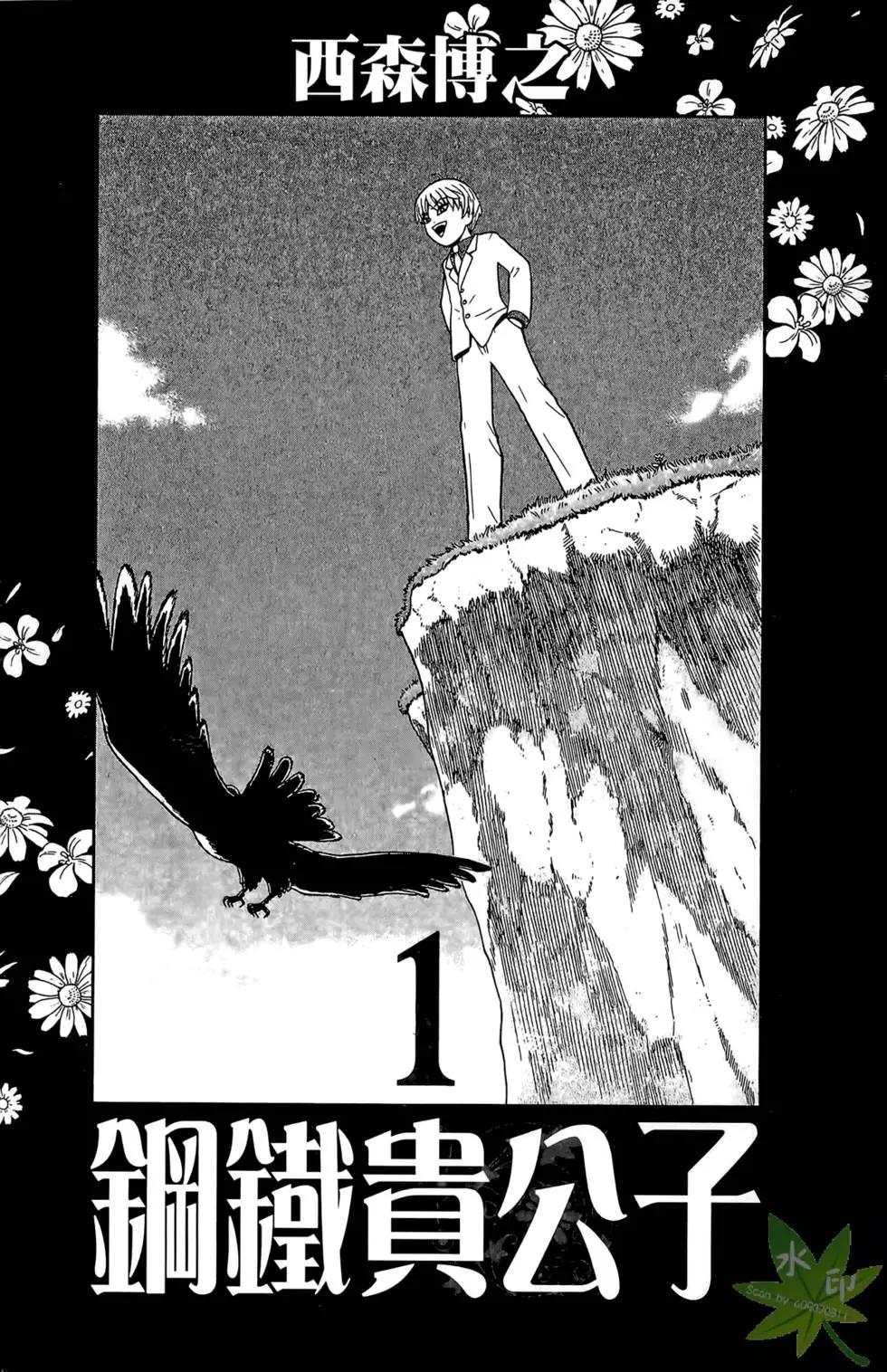 《钢铁贵公子》第01卷 第3页