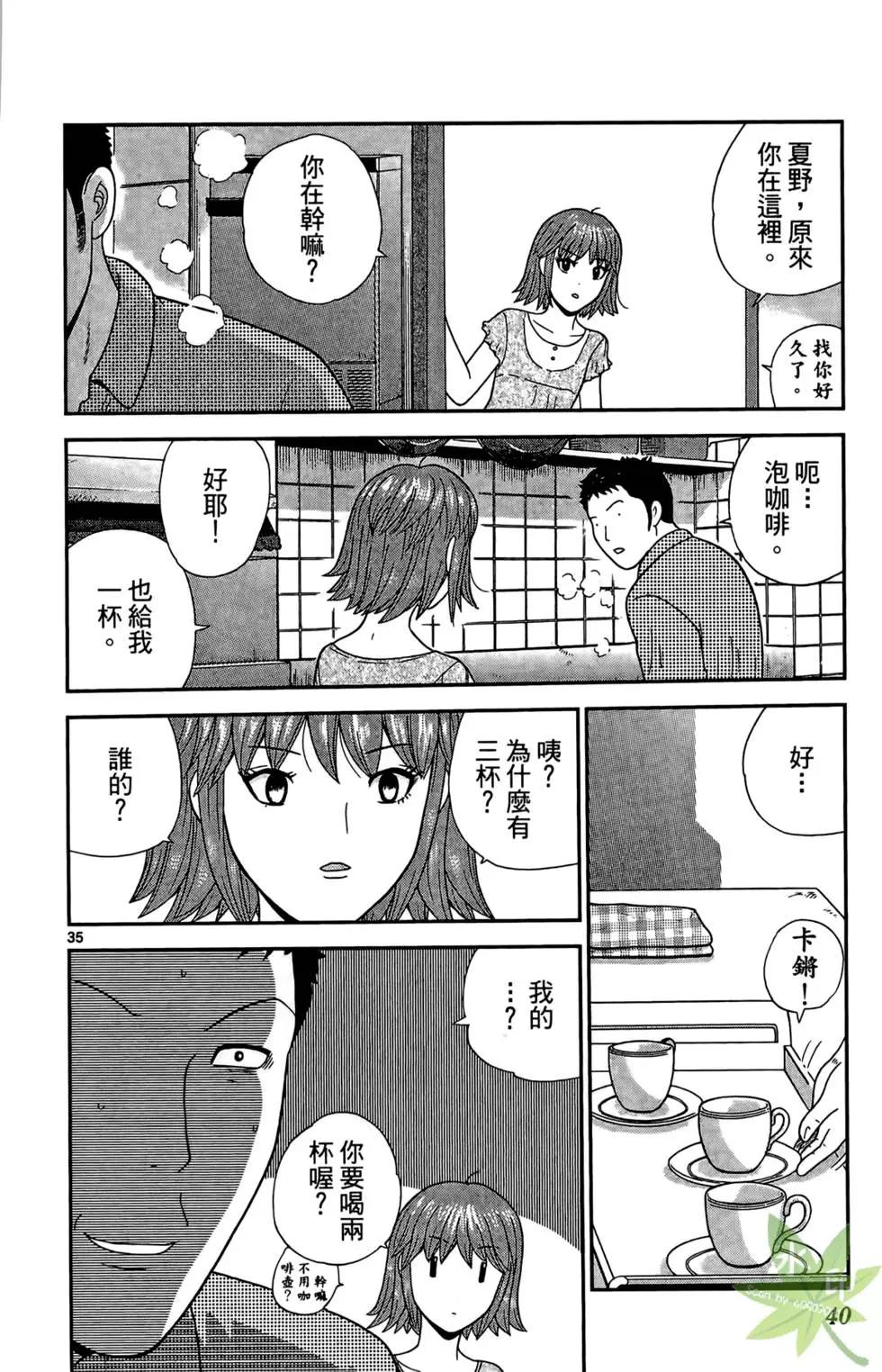 《钢铁贵公子》第01卷 第40页
