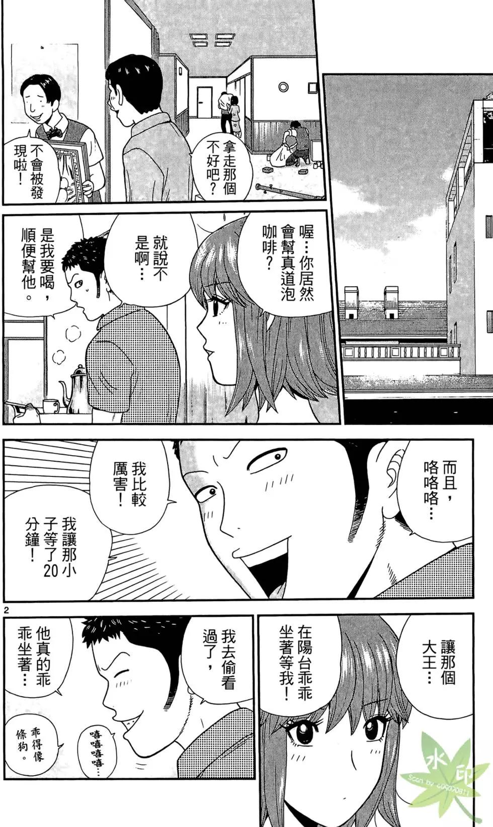 《钢铁贵公子》第01卷 第42页