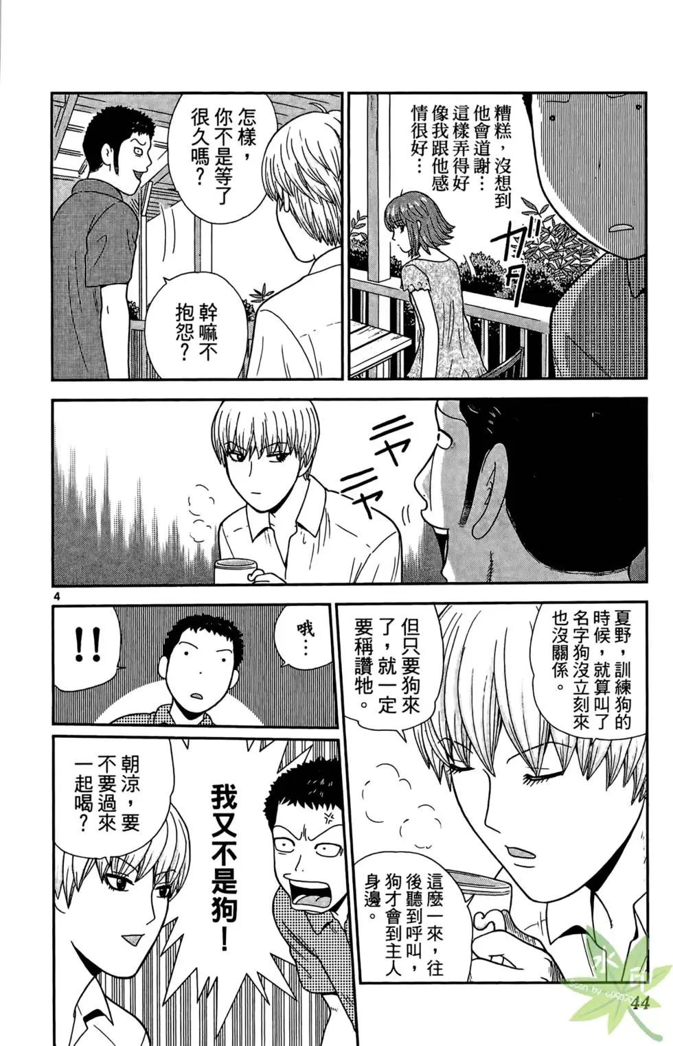 《钢铁贵公子》第01卷 第44页