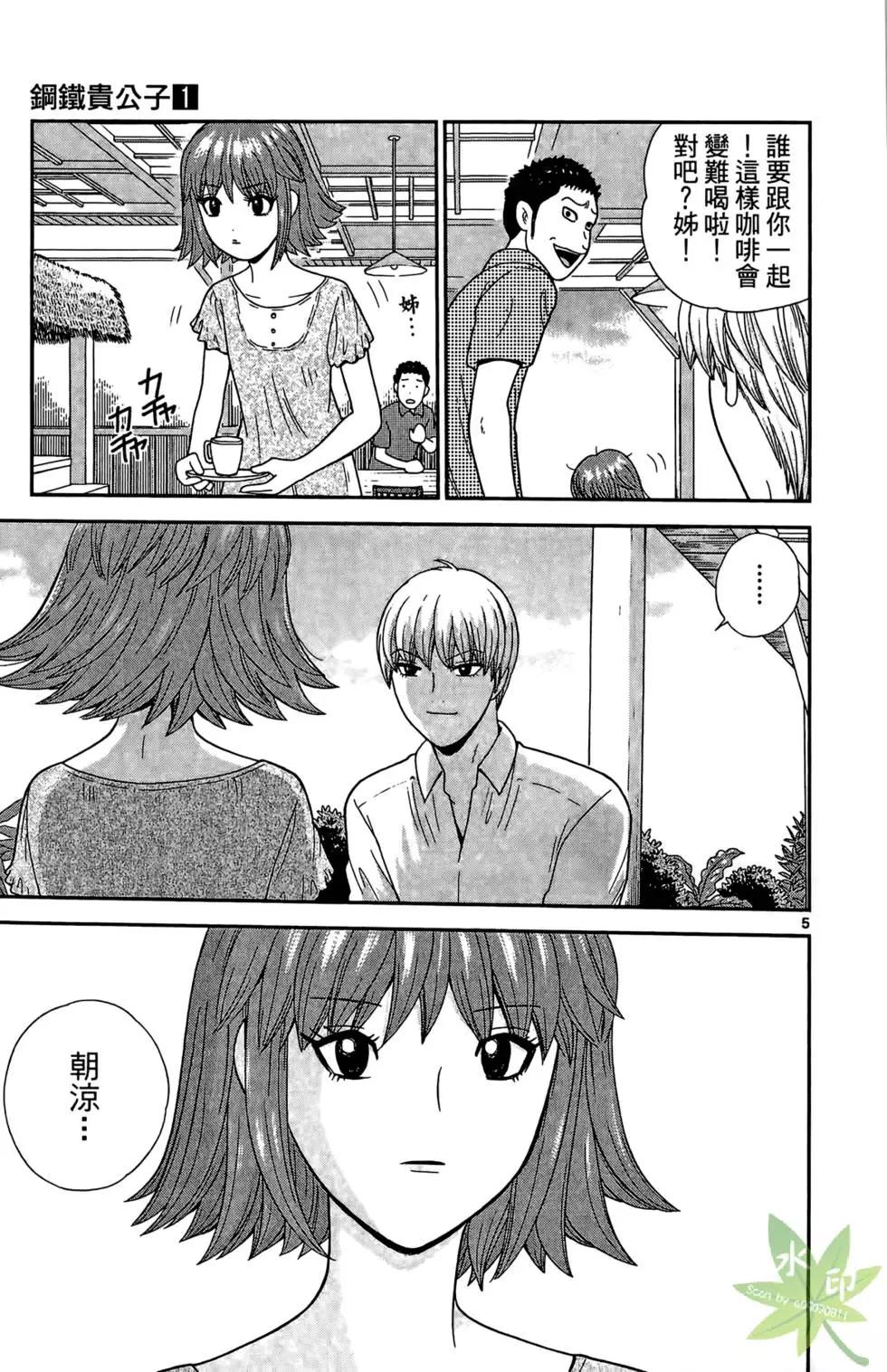 《钢铁贵公子》第01卷 第45页