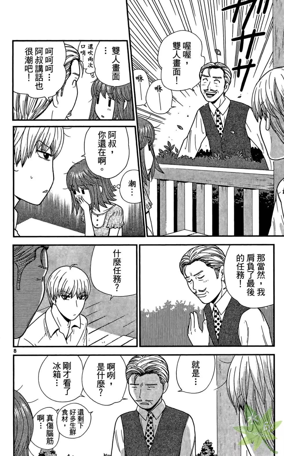 《钢铁贵公子》第01卷 第48页