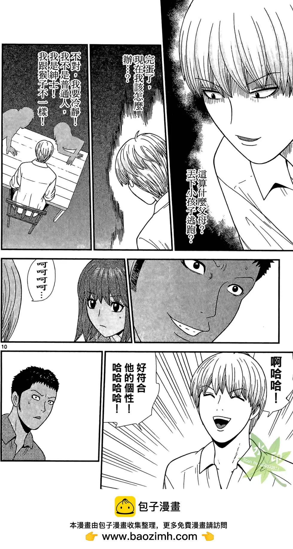 《钢铁贵公子》第01卷 第50页