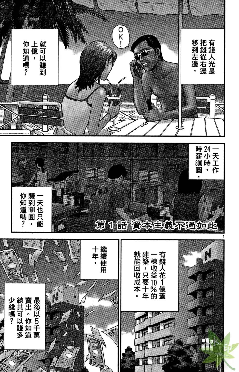 《钢铁贵公子》第01卷 第5页