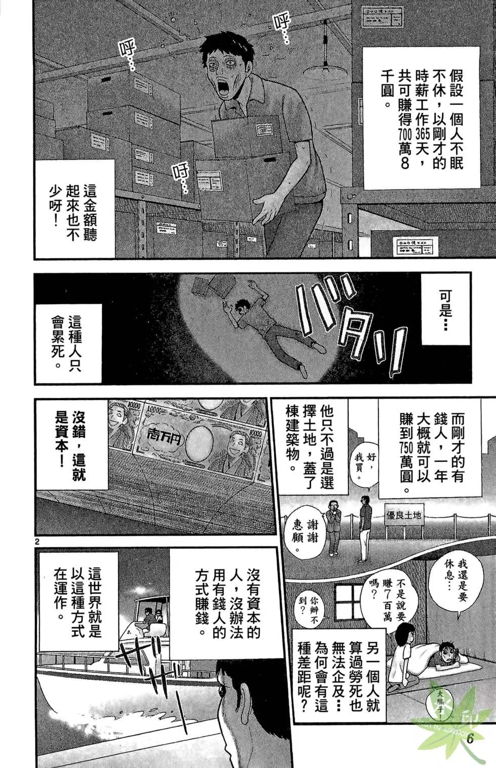 《钢铁贵公子》第01卷 第6页