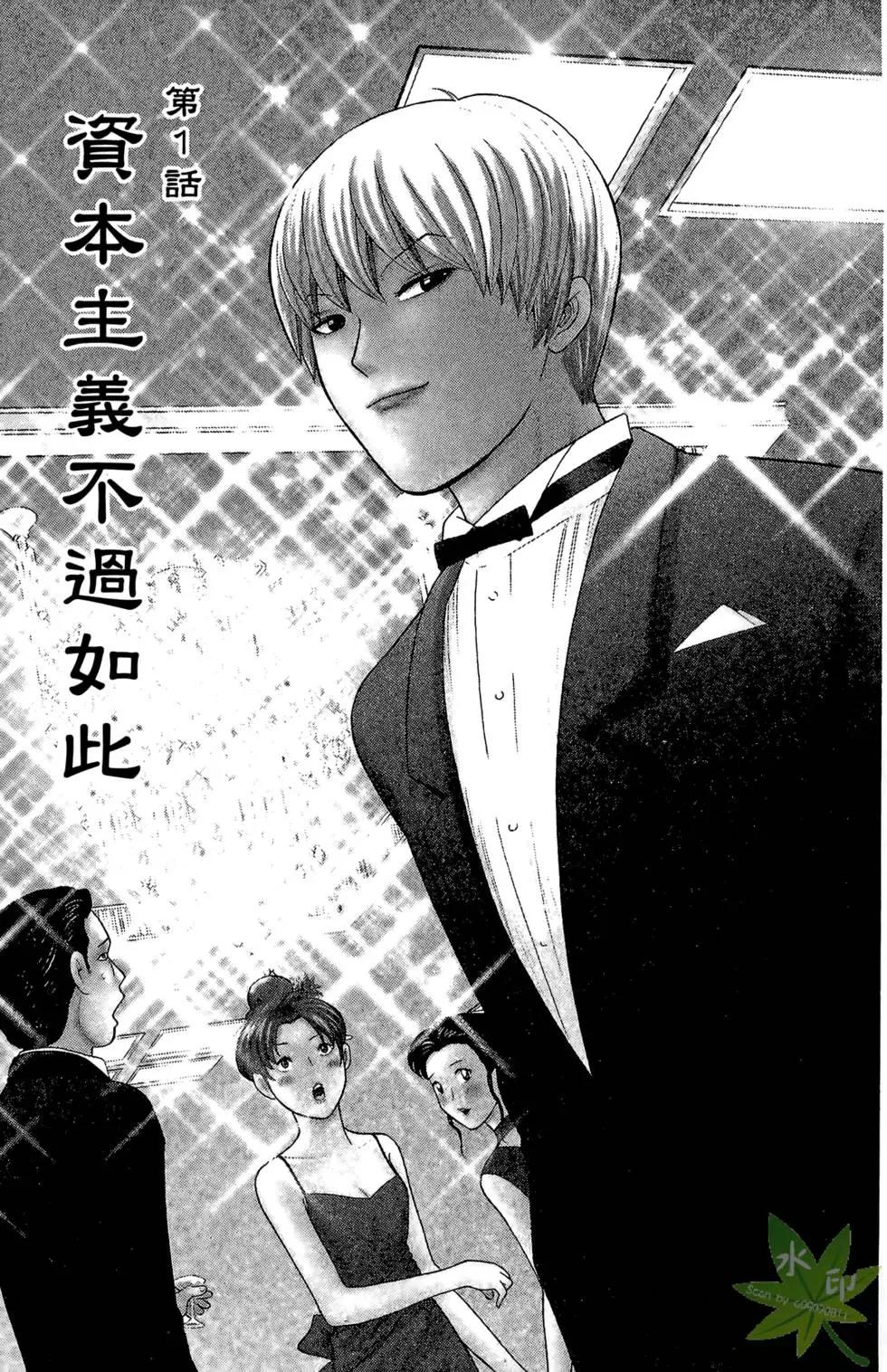 《钢铁贵公子》第01卷 第7页
