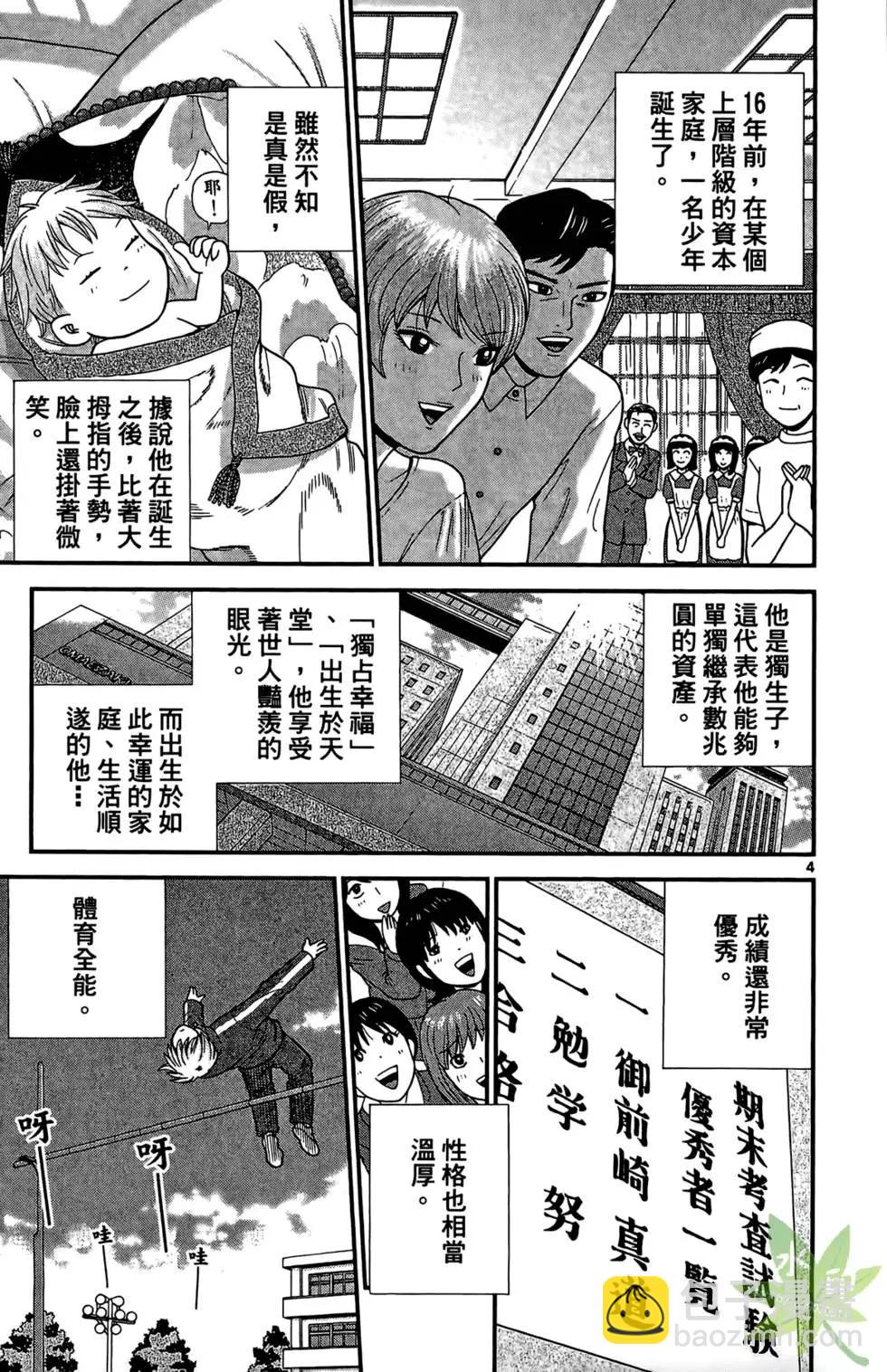 《钢铁贵公子》第01卷 第9页