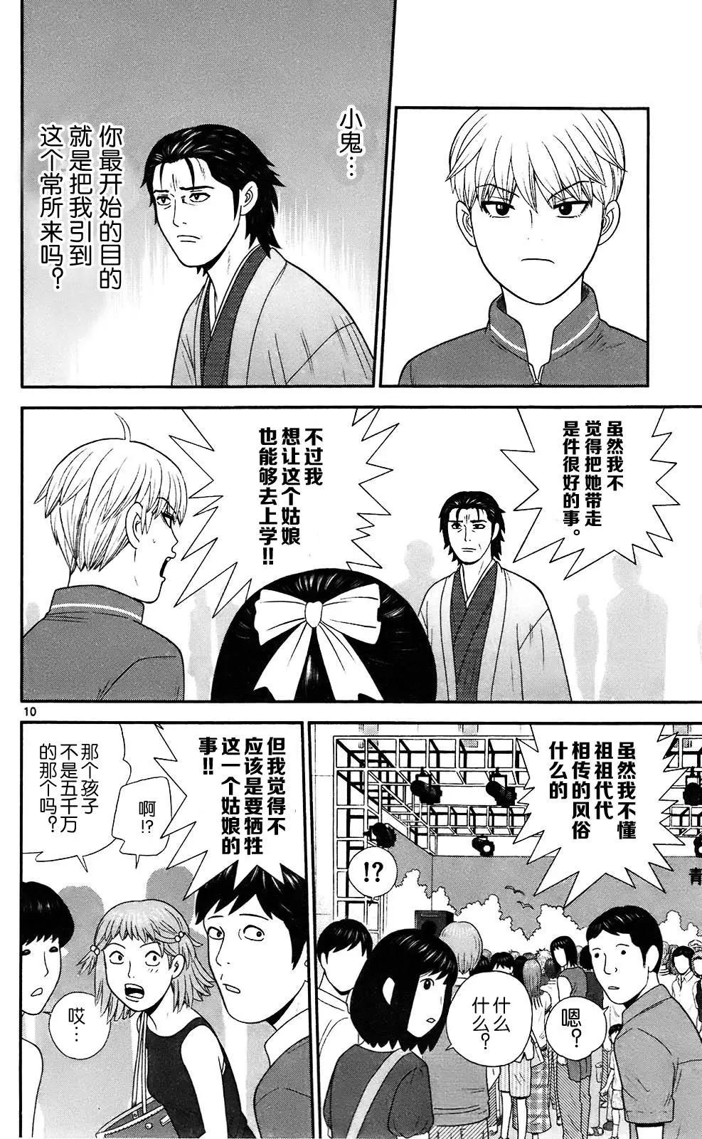 《钢铁贵公子》第75话 第10页