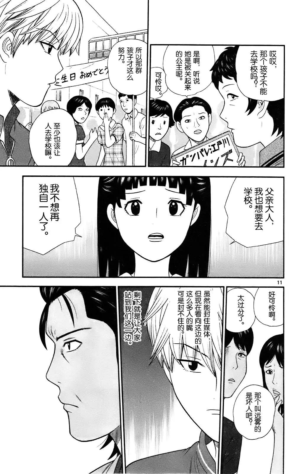 《钢铁贵公子》第75话 第11页