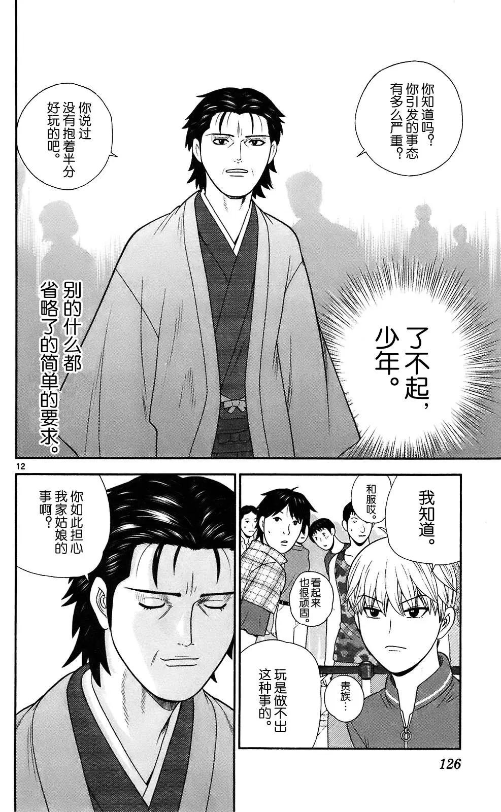 《钢铁贵公子》第75话 第12页