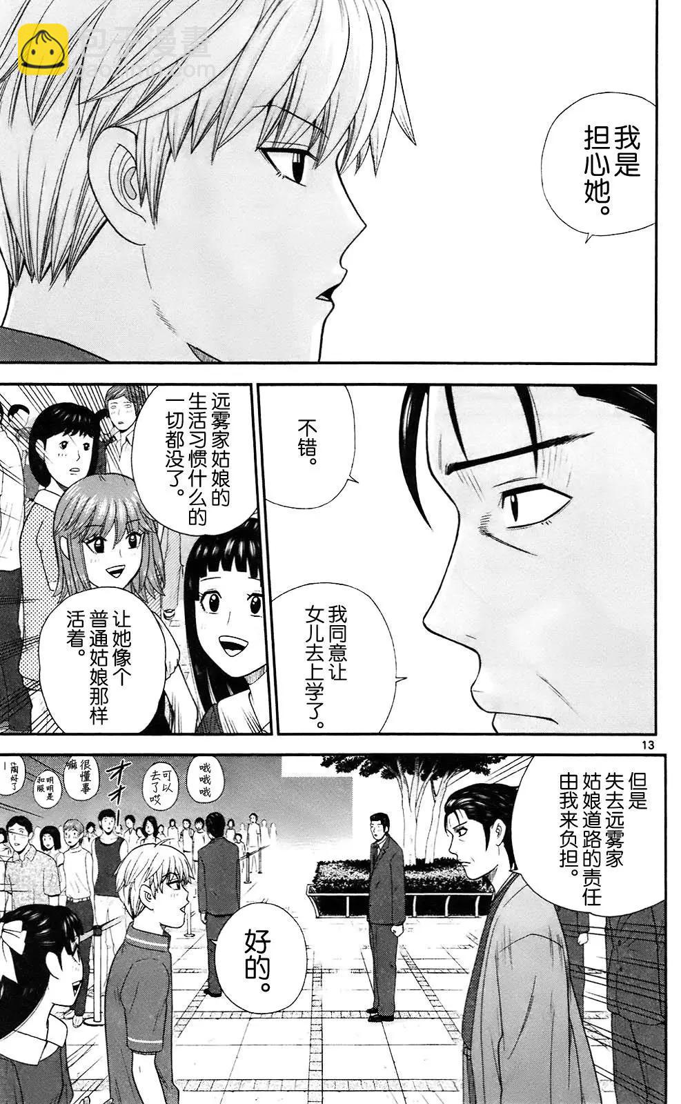 《钢铁贵公子》第75话 第13页
