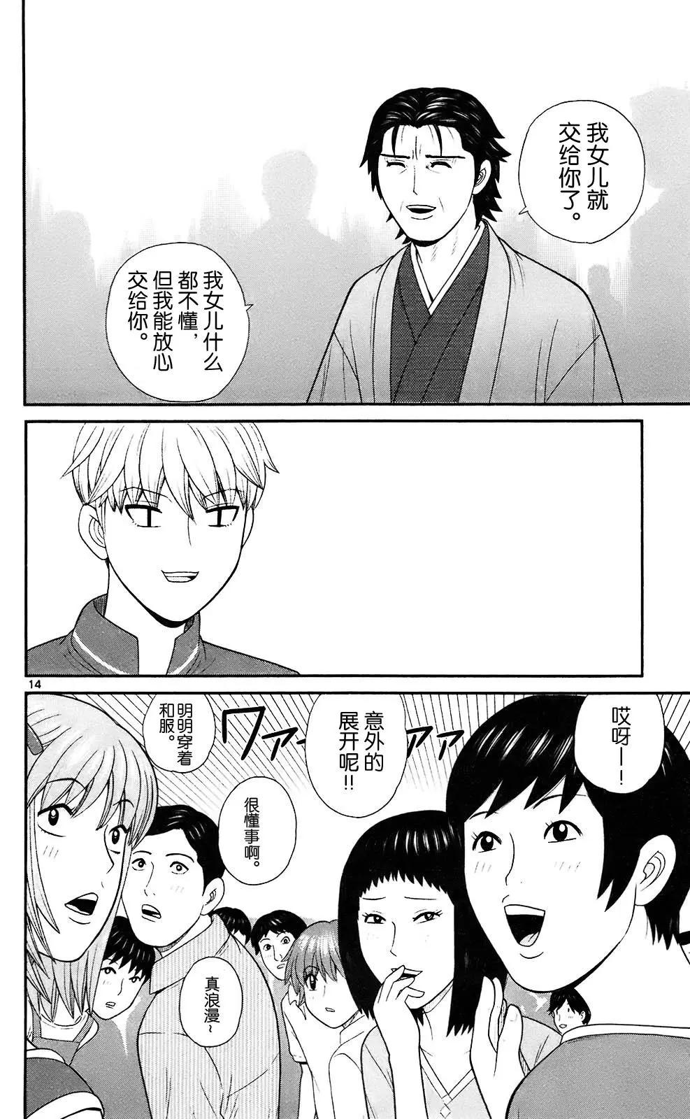 《钢铁贵公子》第75话 第14页