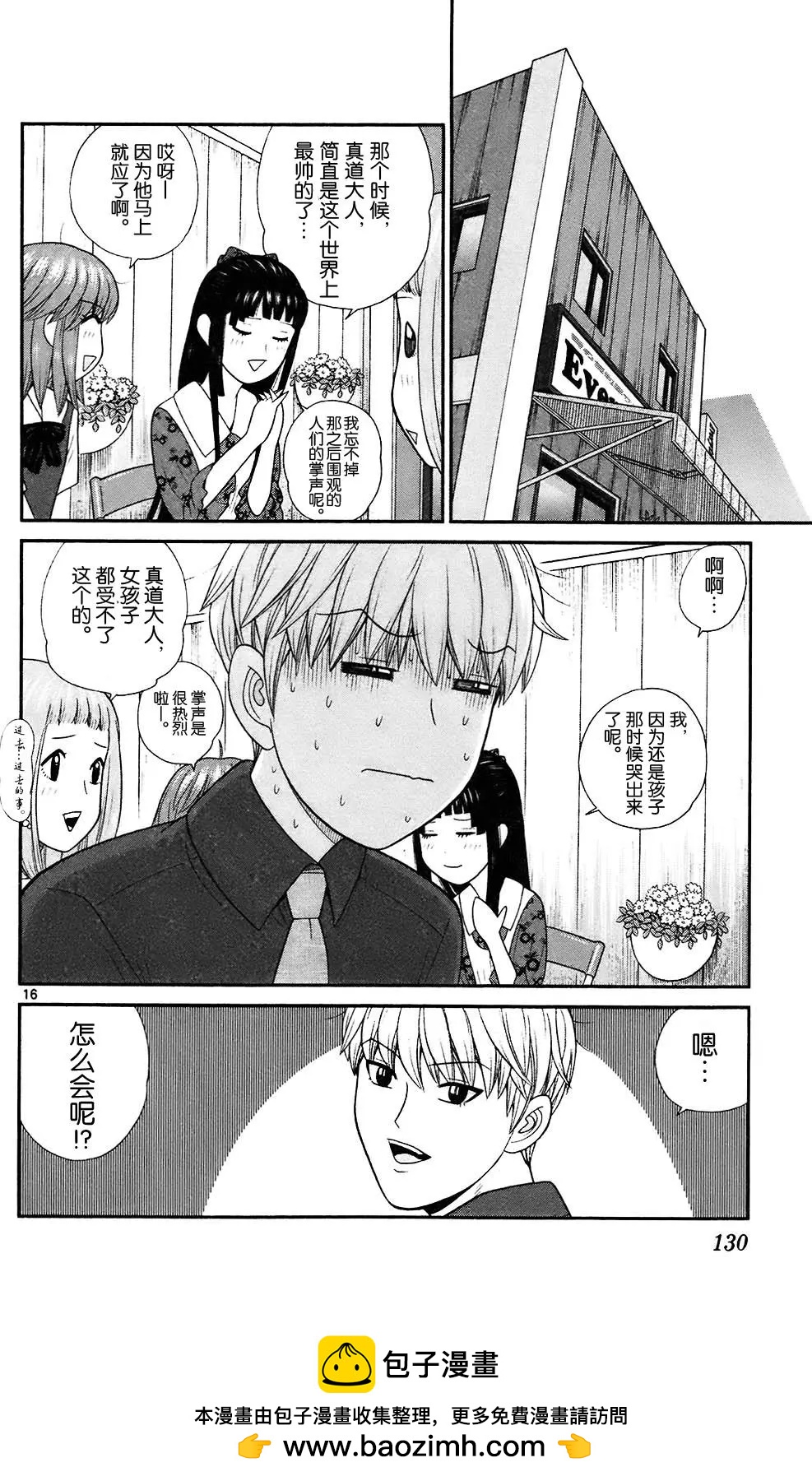 《钢铁贵公子》第75话 第16页