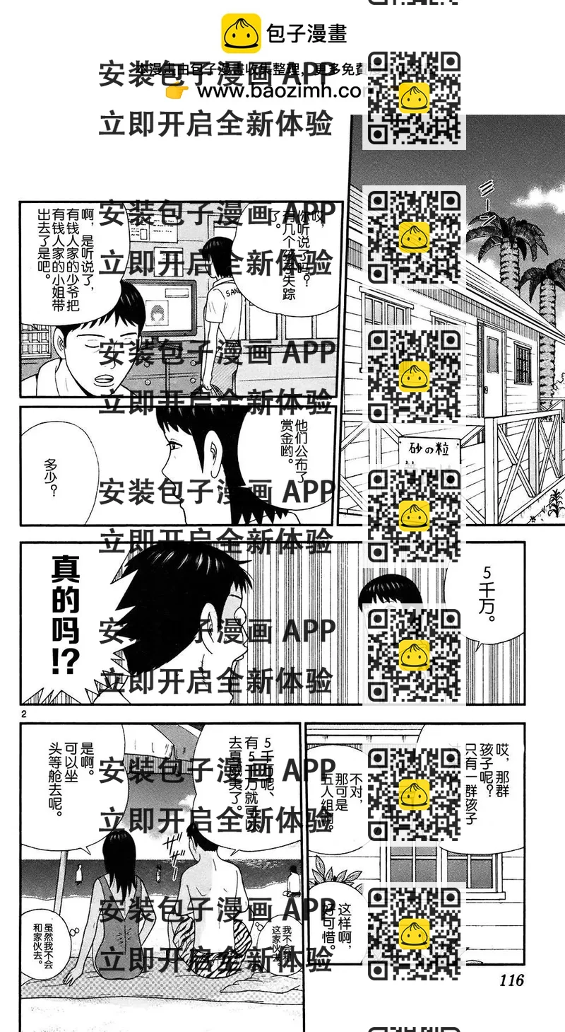 《钢铁贵公子》第75话 第2页
