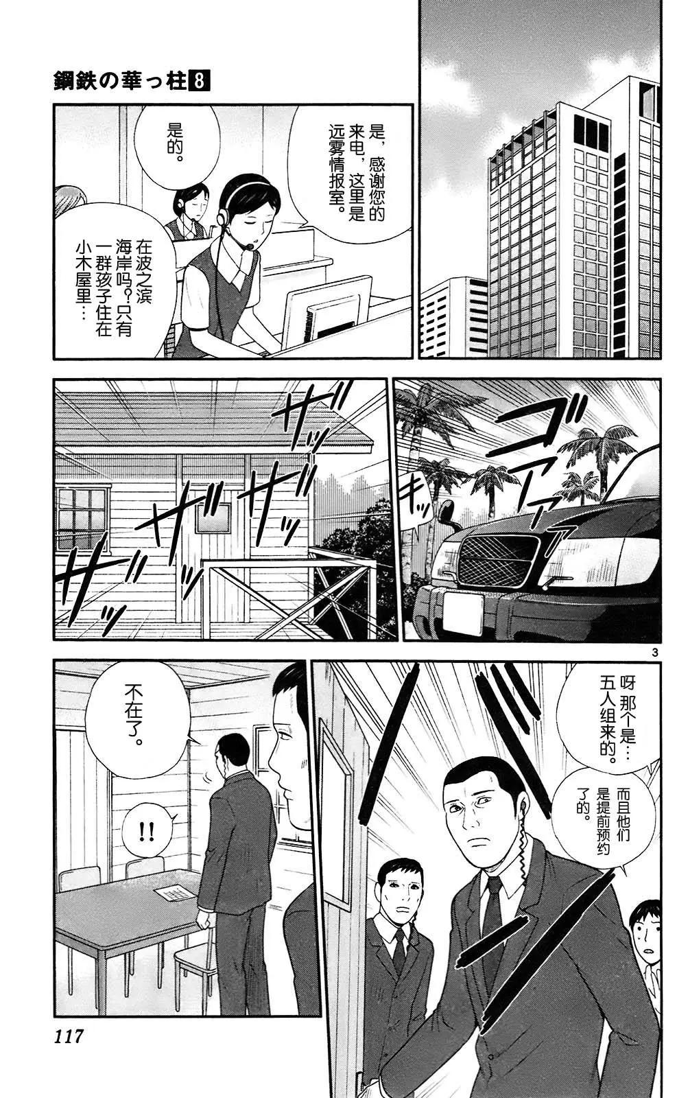 《钢铁贵公子》第75话 第3页