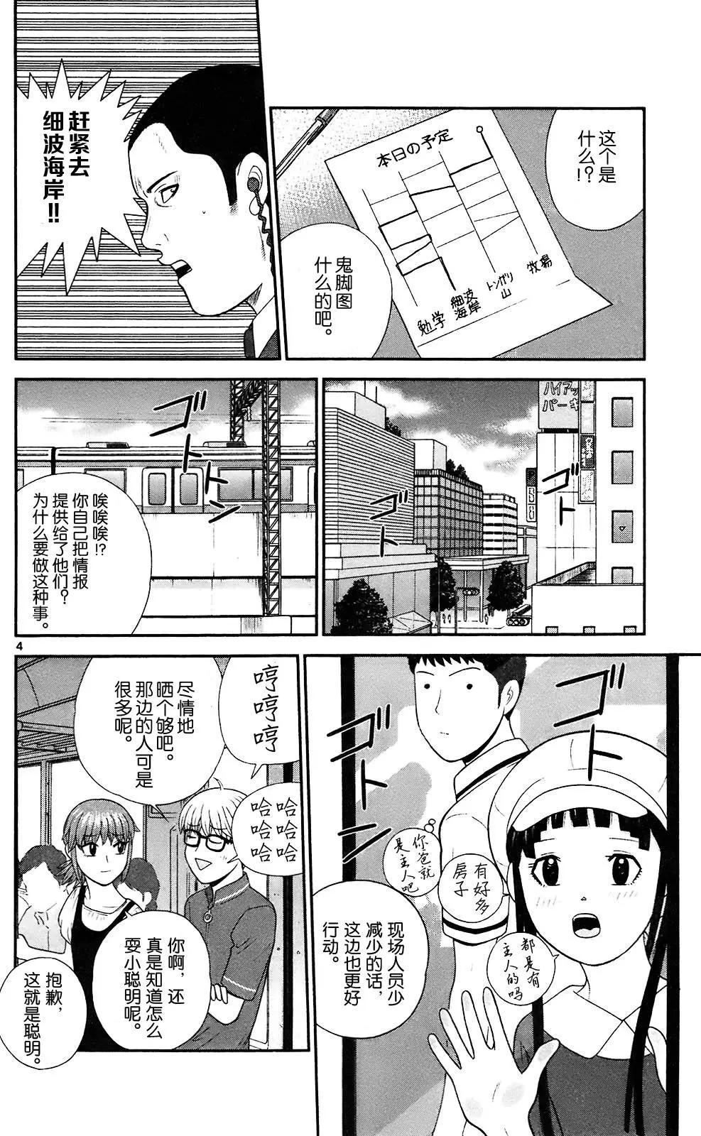 《钢铁贵公子》第75话 第4页