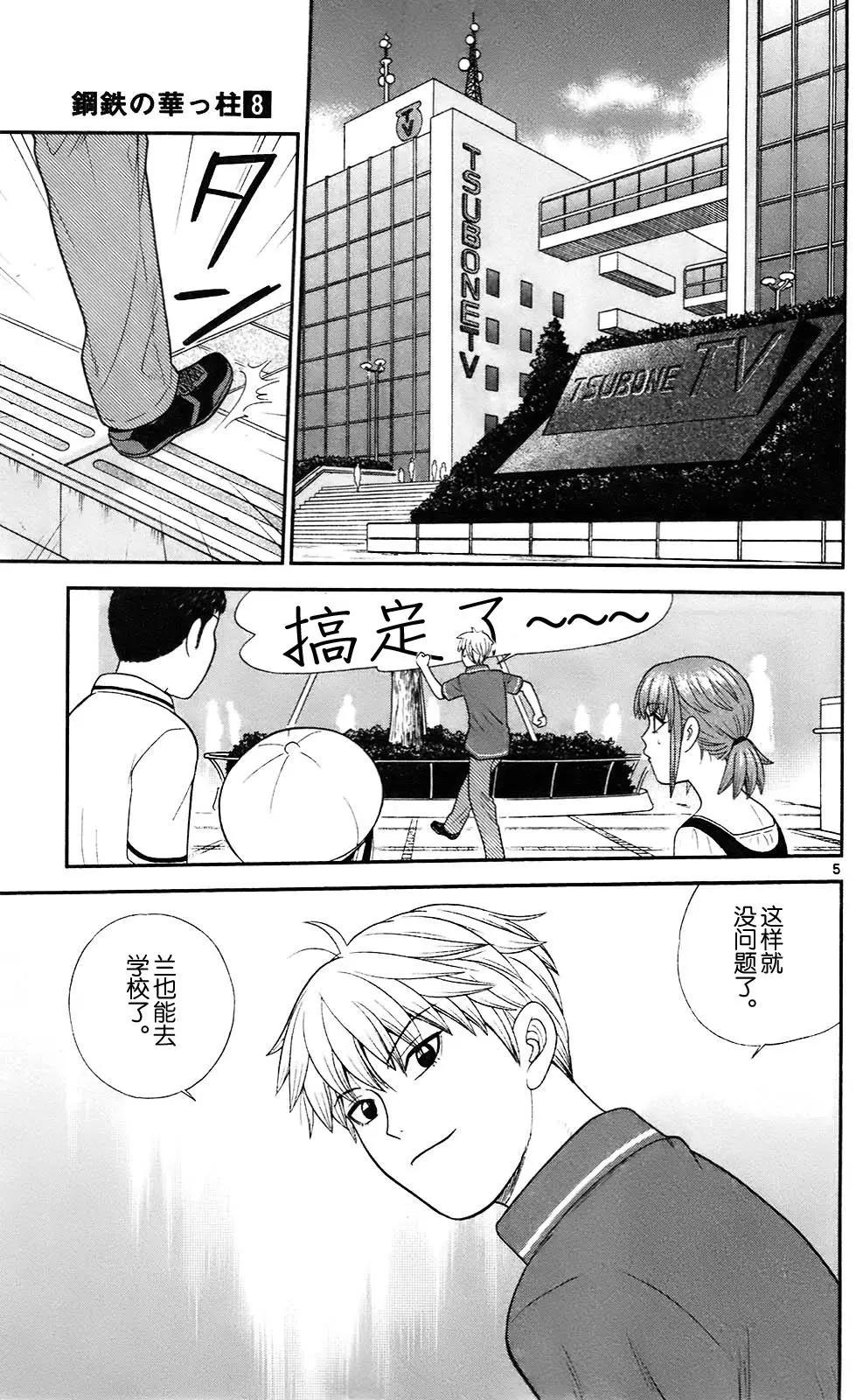 《钢铁贵公子》第75话 第5页