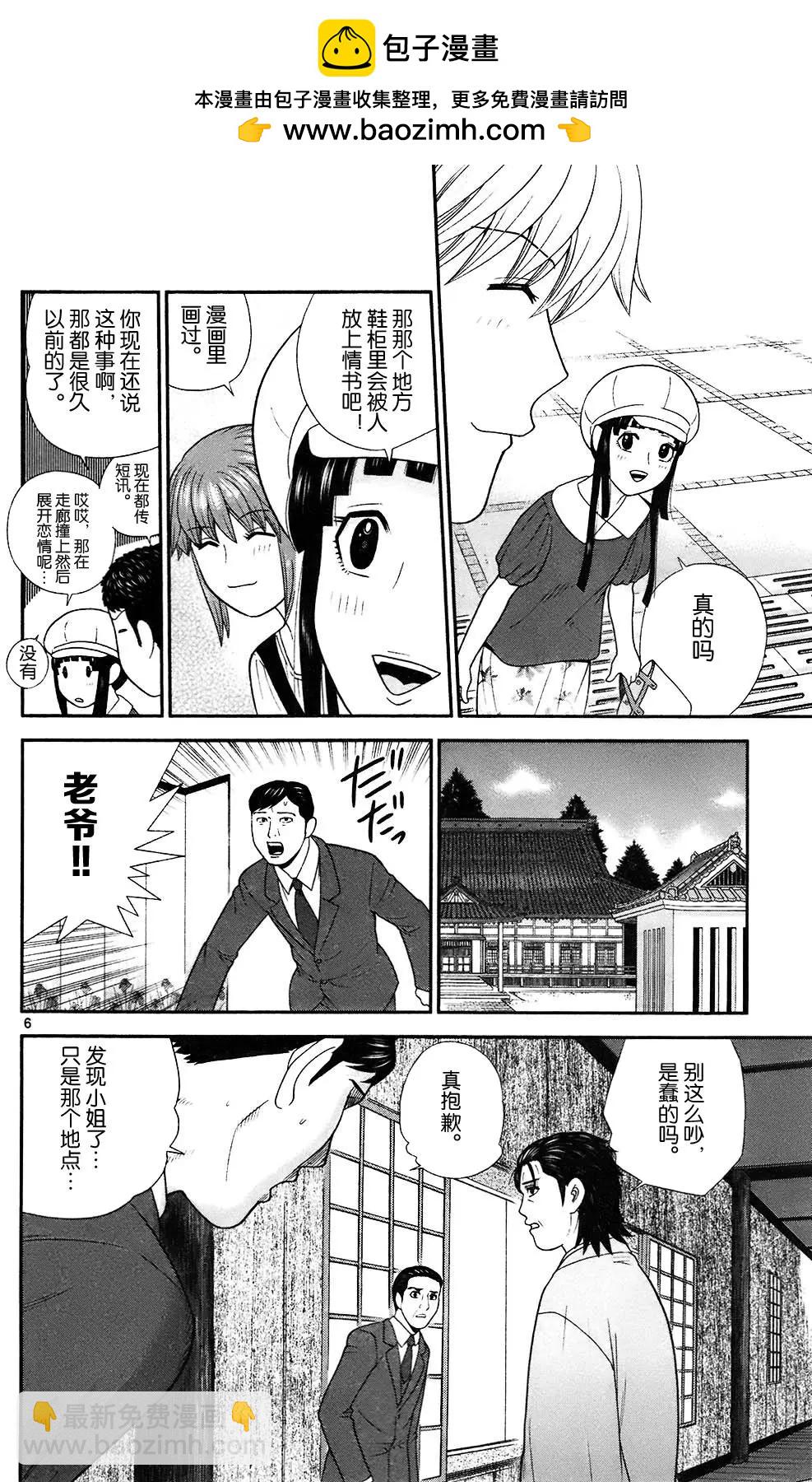 《钢铁贵公子》第75话 第6页