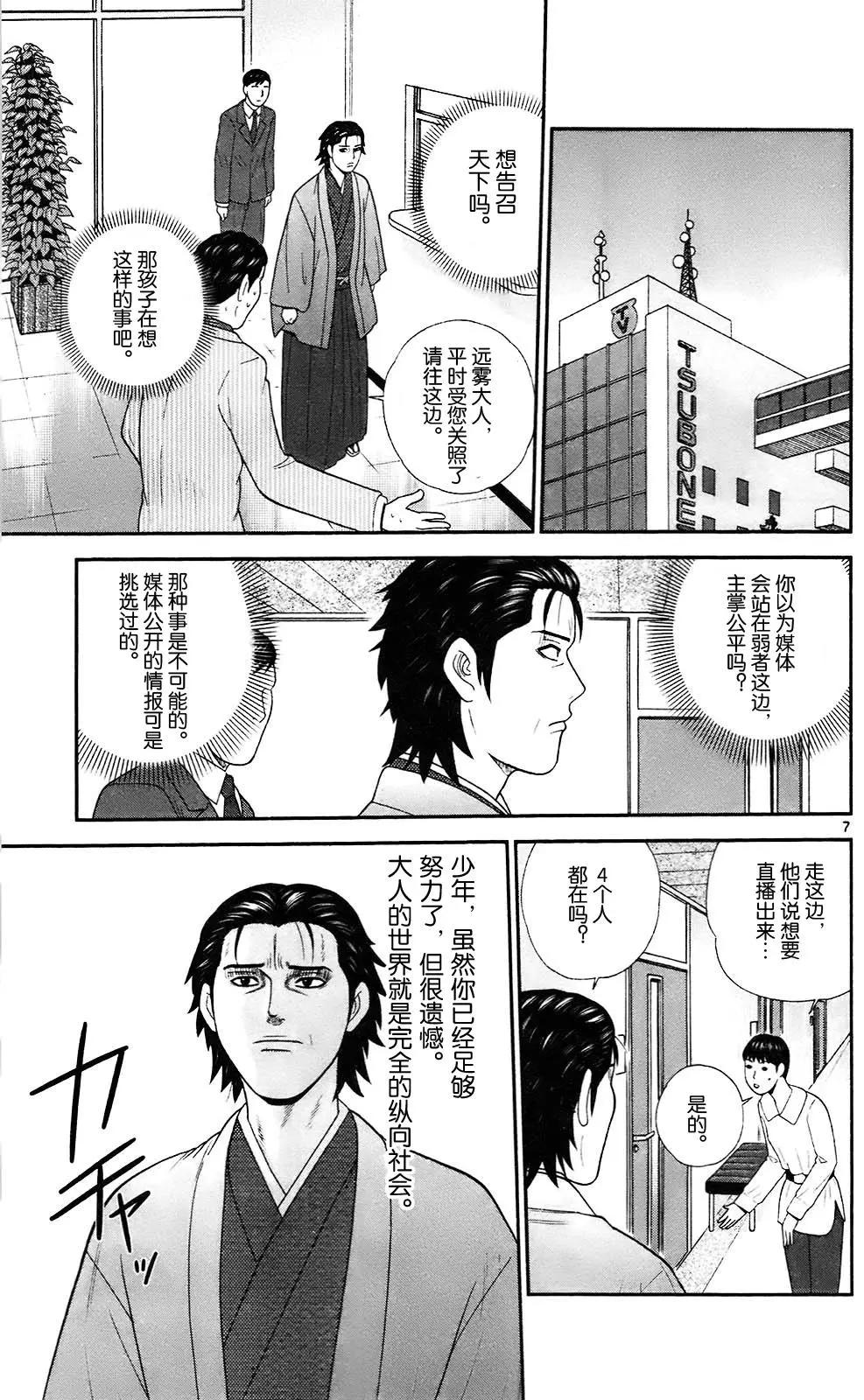 《钢铁贵公子》第75话 第7页