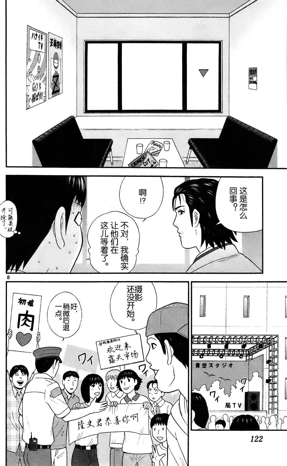 《钢铁贵公子》第75话 第8页