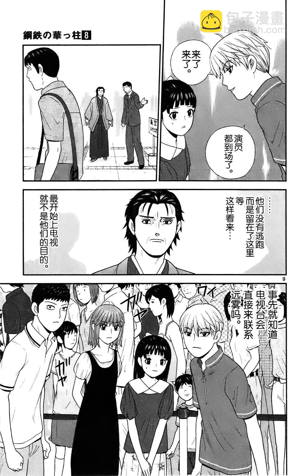 《钢铁贵公子》第75话 第9页