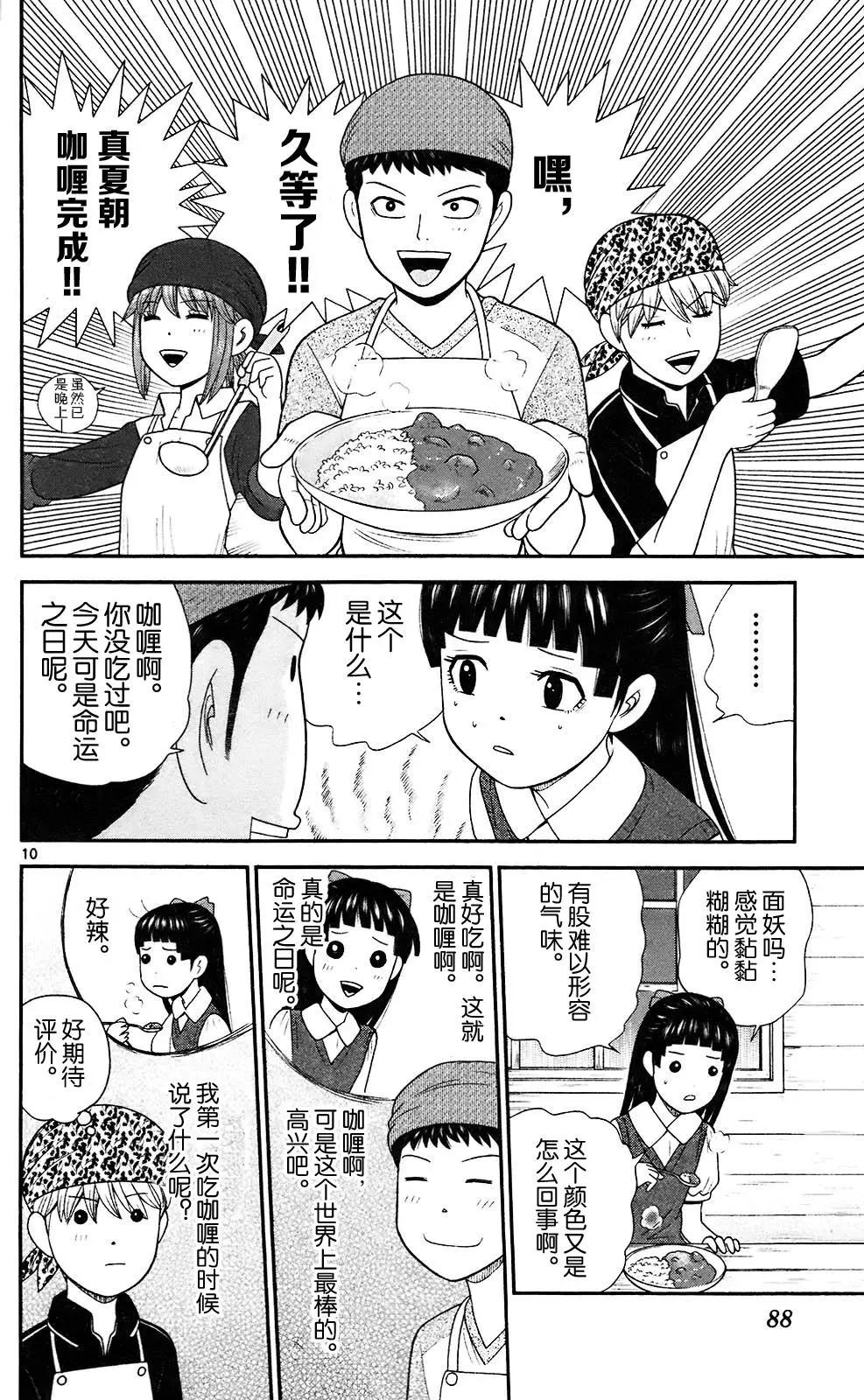 《钢铁贵公子》第73回 第10页