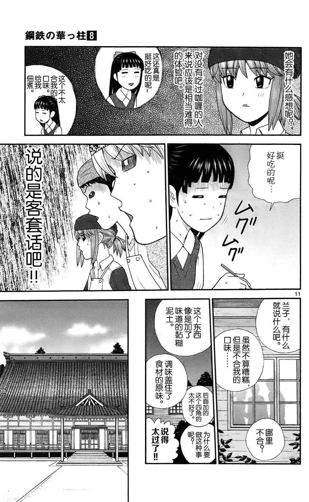 《钢铁贵公子》第73回 第11页