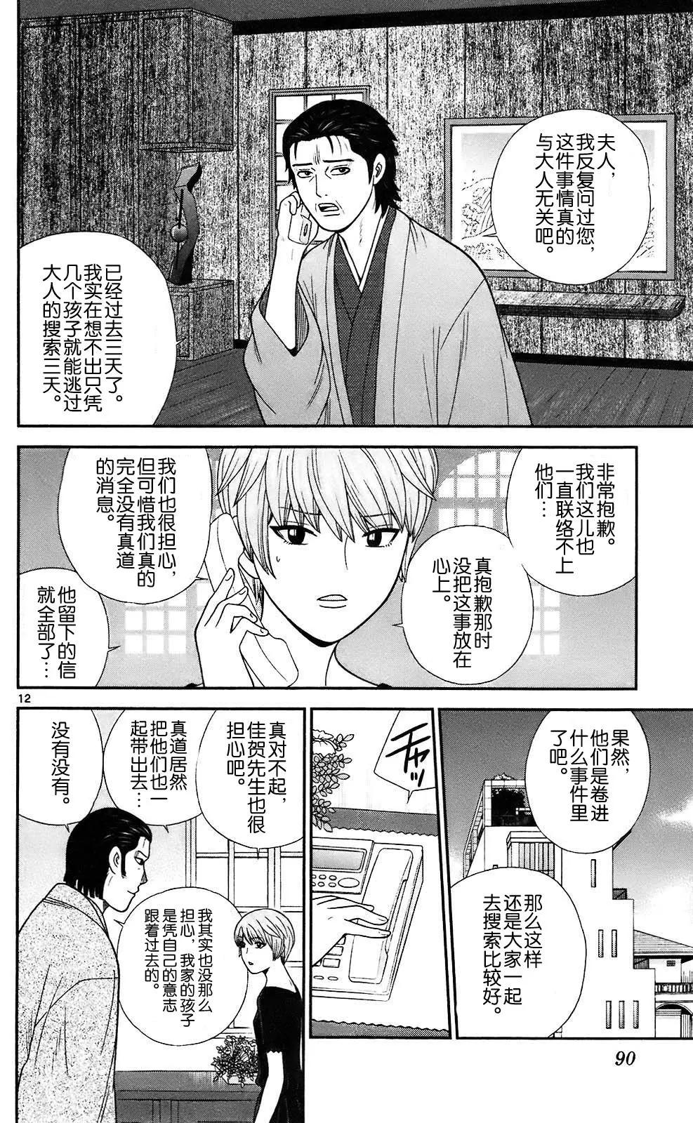 《钢铁贵公子》第73回 第12页