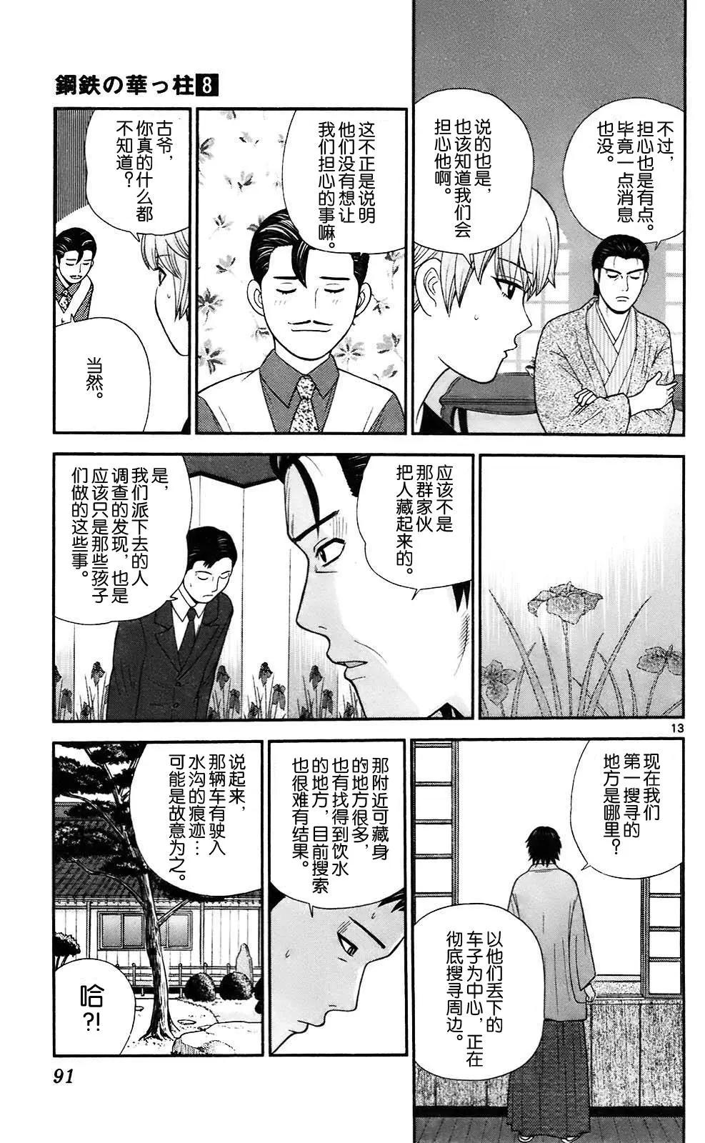 《钢铁贵公子》第73回 第13页