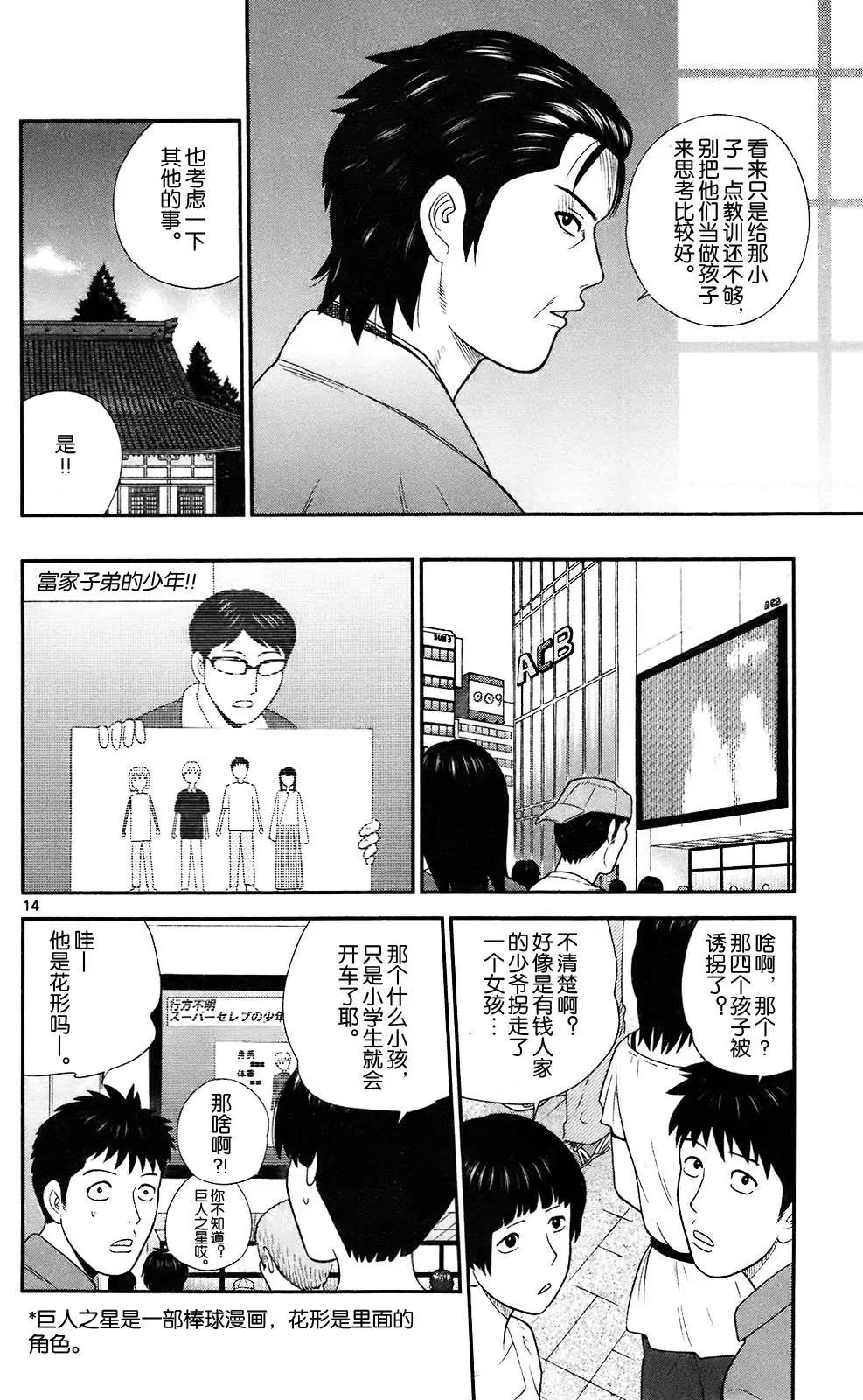 《钢铁贵公子》第73回 第14页