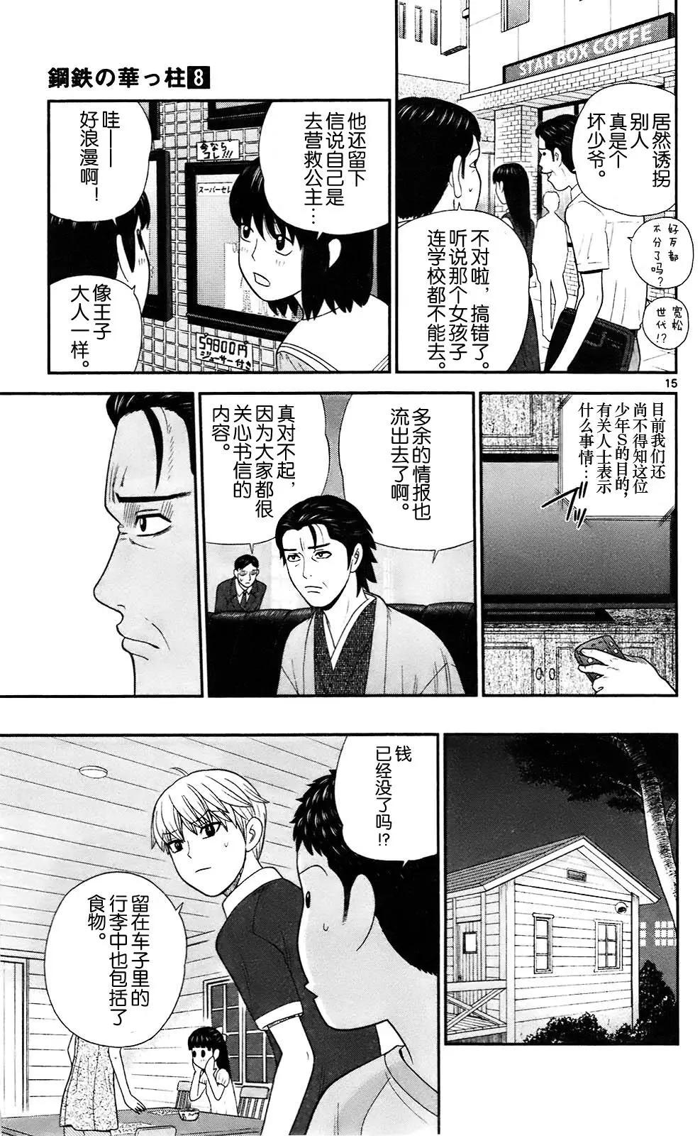 《钢铁贵公子》第73回 第15页