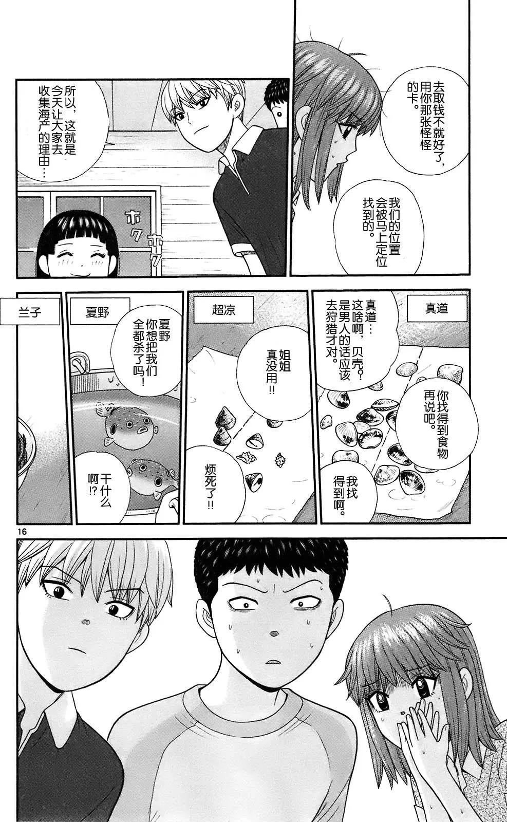 《钢铁贵公子》第73回 第16页