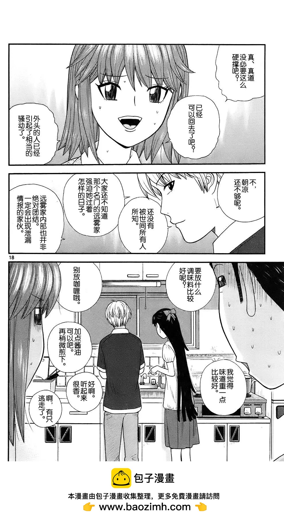 《钢铁贵公子》第73回 第18页