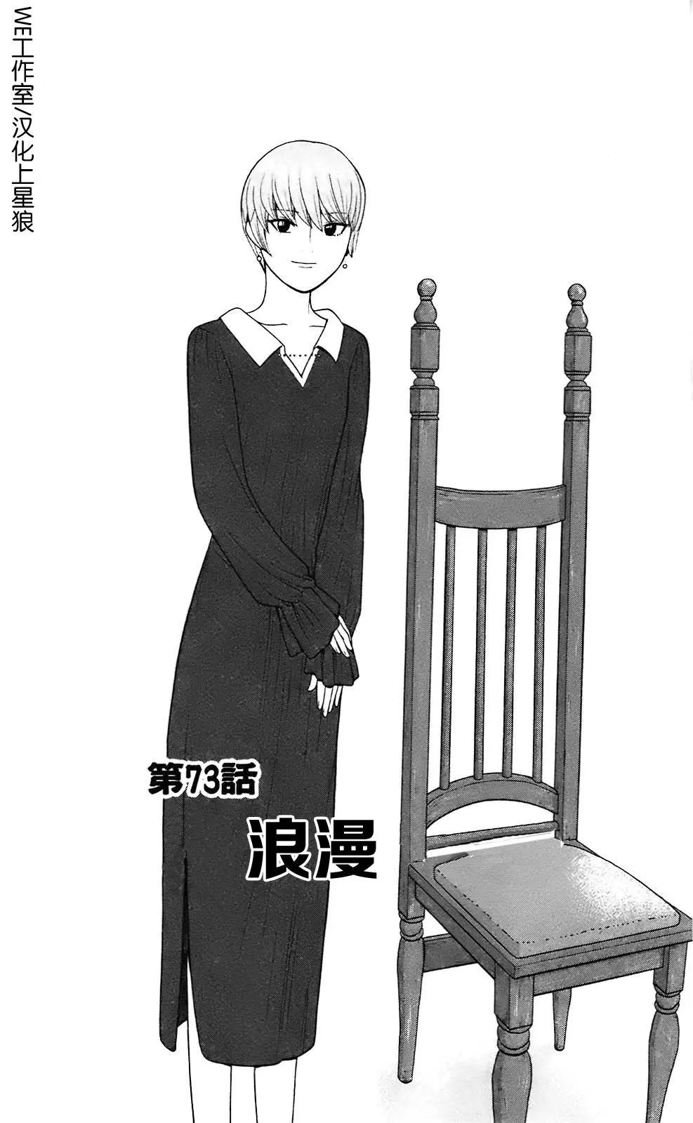 《钢铁贵公子》第73回 第1页