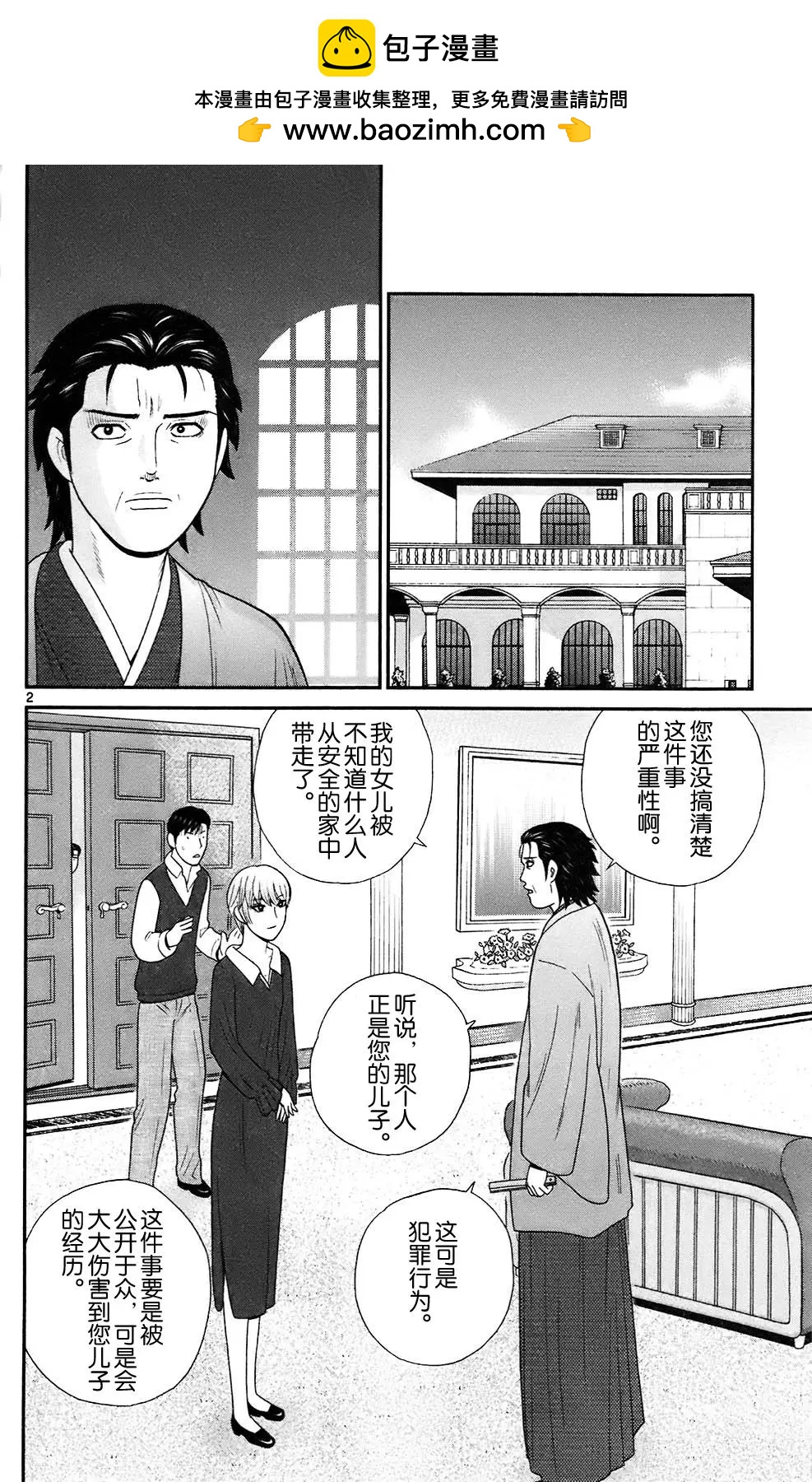 《钢铁贵公子》第73回 第2页