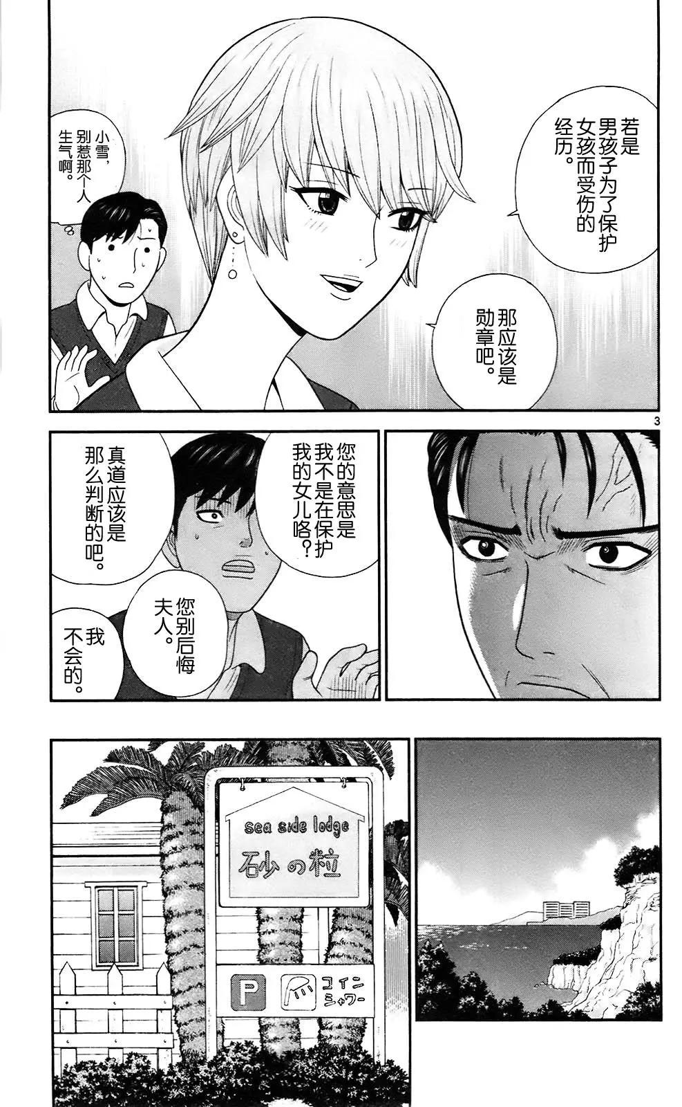 《钢铁贵公子》第73回 第3页