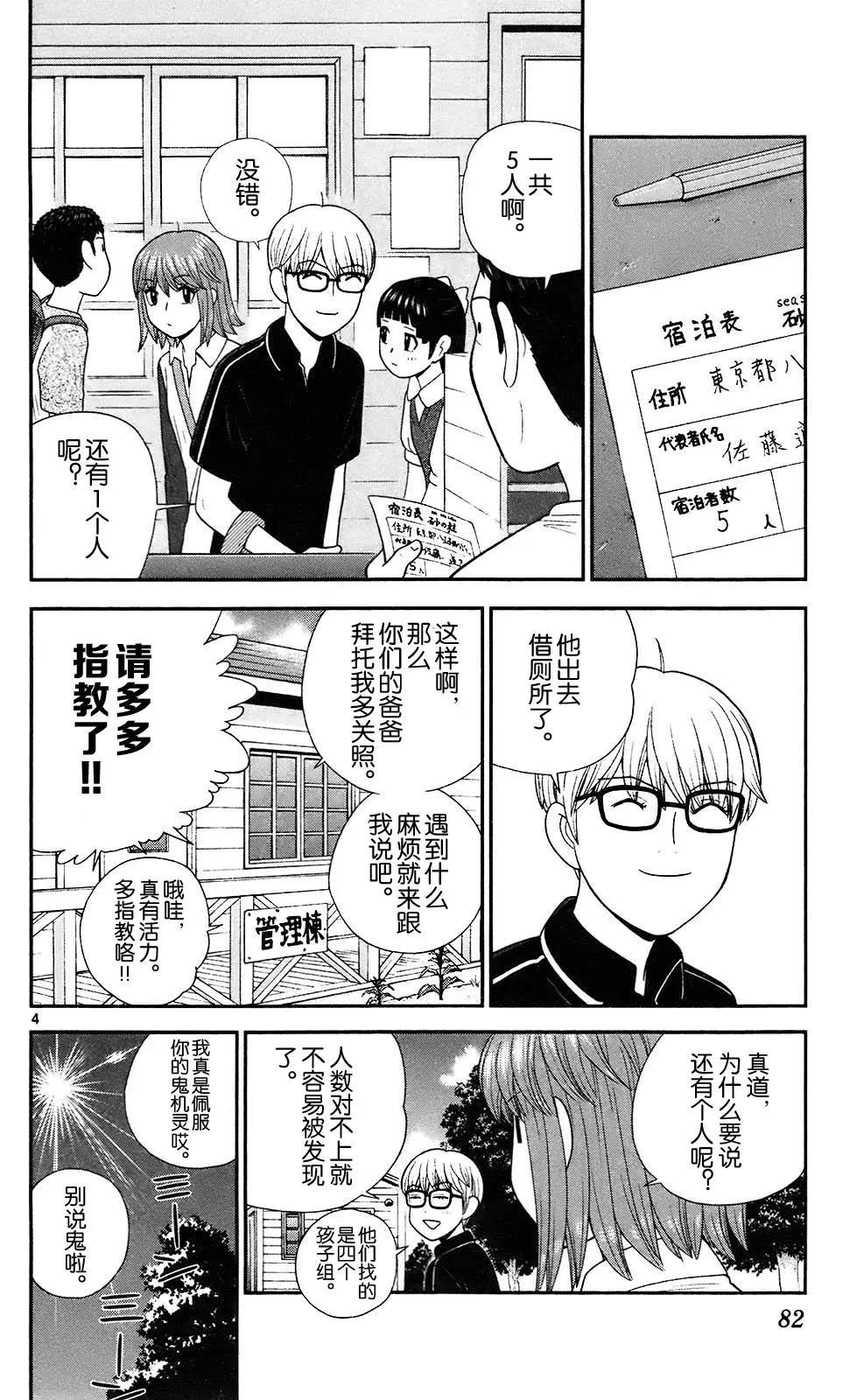 《钢铁贵公子》第73回 第4页