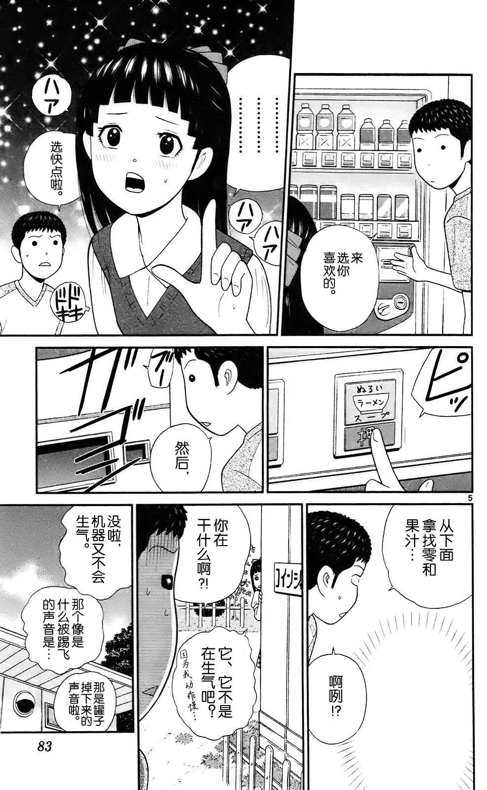 《钢铁贵公子》第73回 第5页