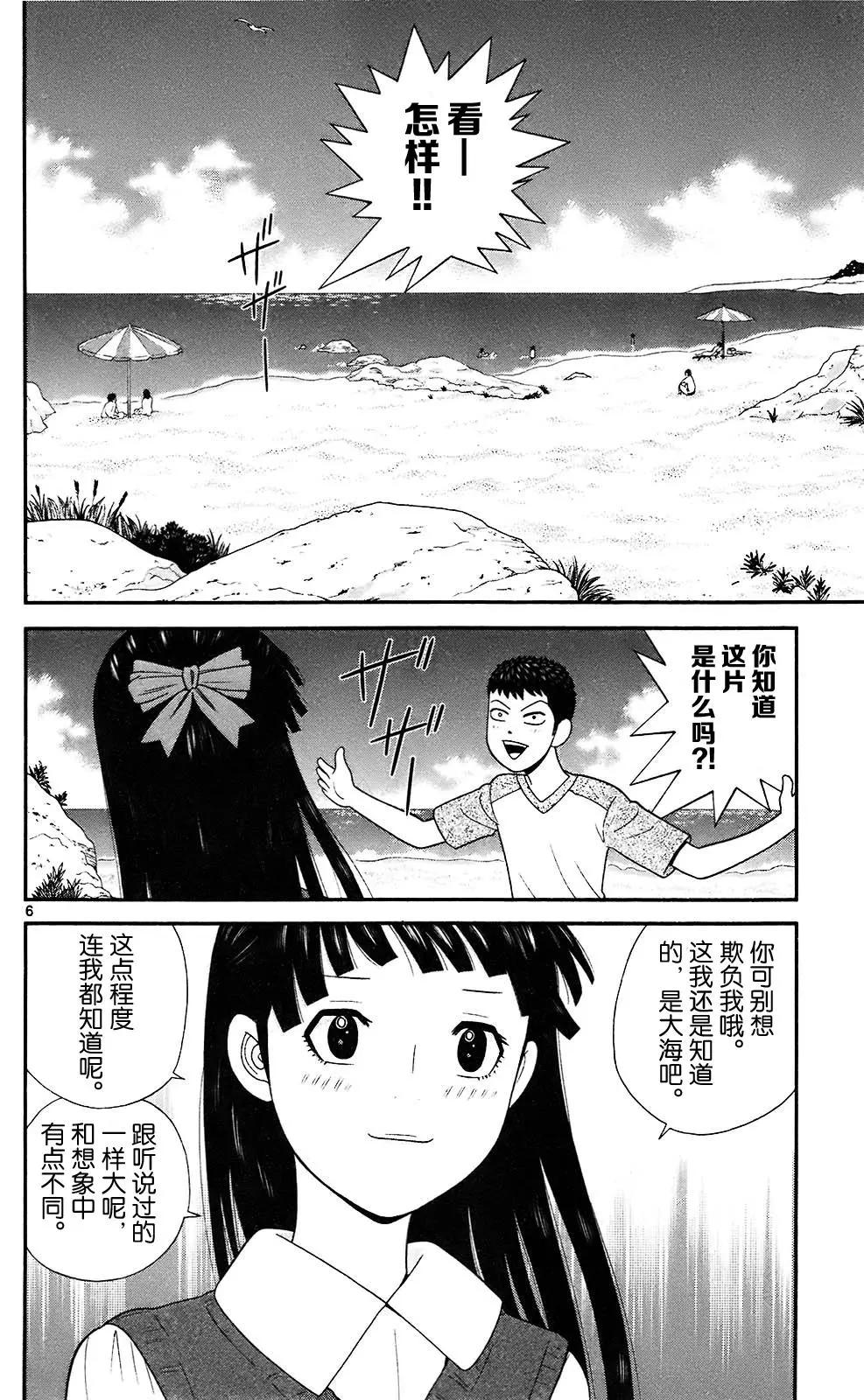 《钢铁贵公子》第73回 第6页