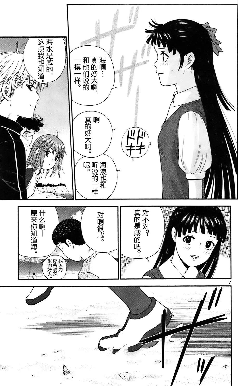 《钢铁贵公子》第73回 第7页