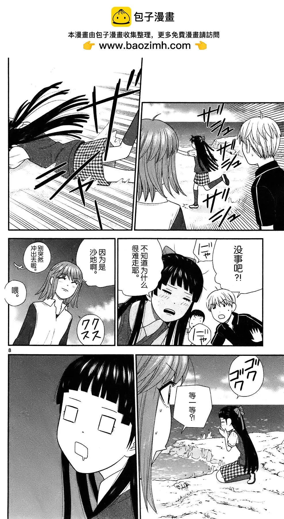 《钢铁贵公子》第73回 第8页