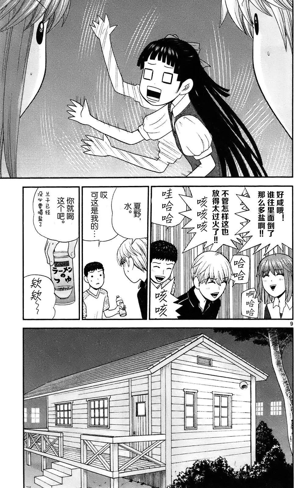 《钢铁贵公子》第73回 第9页