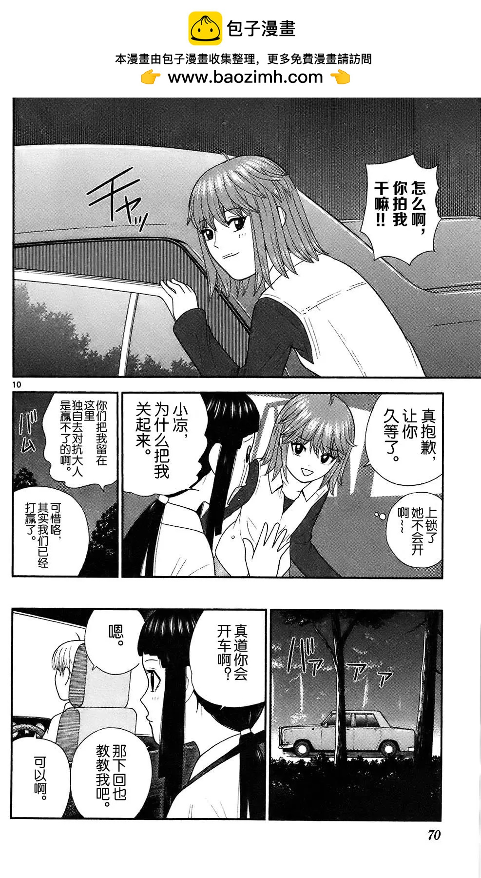 《钢铁贵公子》第72回 第10页