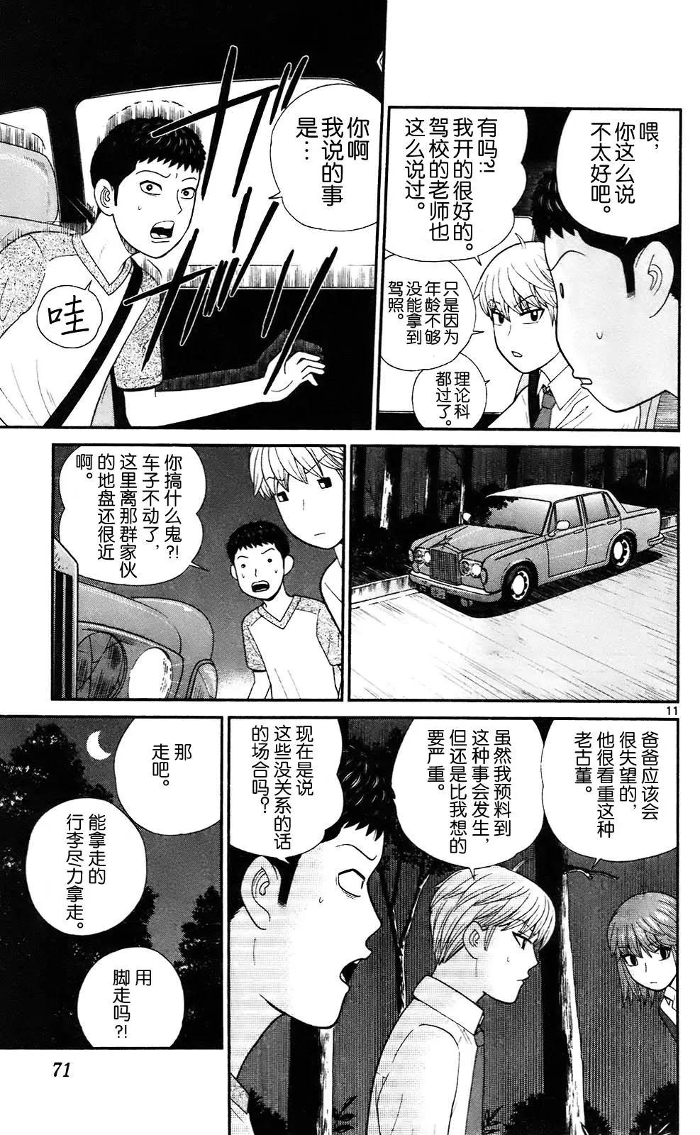 《钢铁贵公子》第72回 第11页
