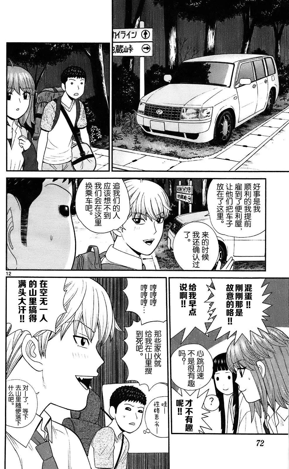 《钢铁贵公子》第72回 第12页