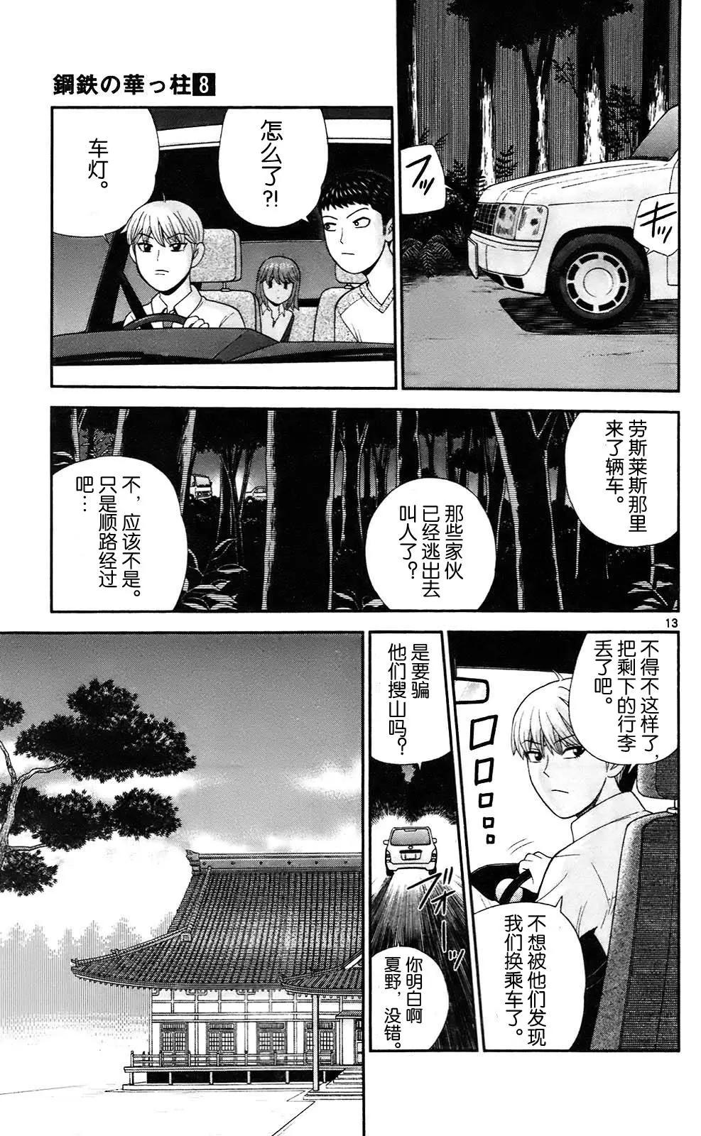 《钢铁贵公子》第72回 第13页