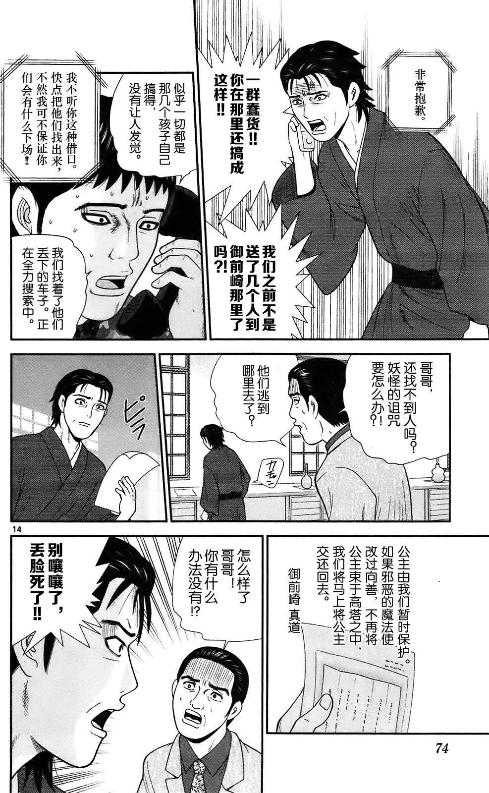 《钢铁贵公子》第72回 第14页