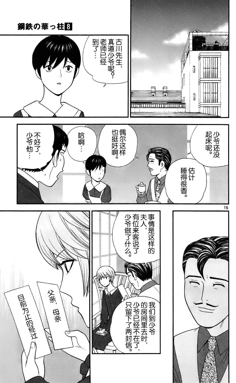 《钢铁贵公子》第72回 第15页
